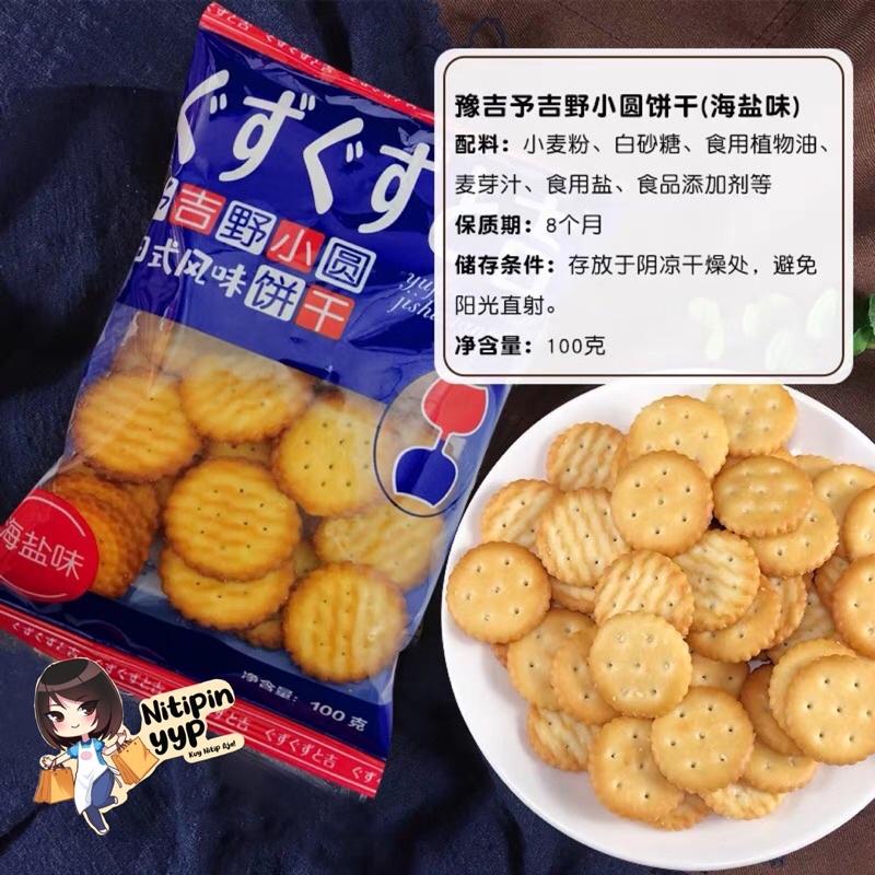 

[HALAL] Camu JAPANESE-STYLE Salt Buns - Salt Milk Biscuit Japan - Biskuit Jepang rasa Susu Garam - Nomura Snack Biskuit China Siap Saji (100gr) Best Seller