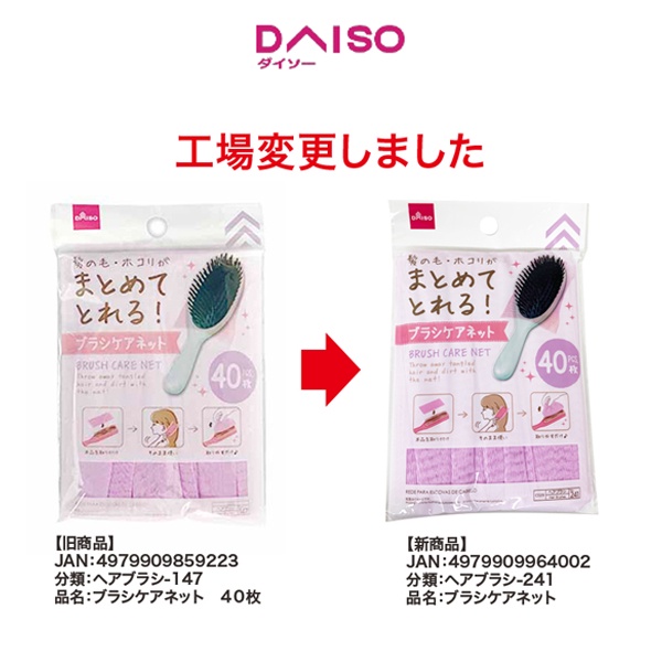 Daiso Brush Care Net