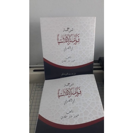 

terjemah kowaidul ilal persi sunda