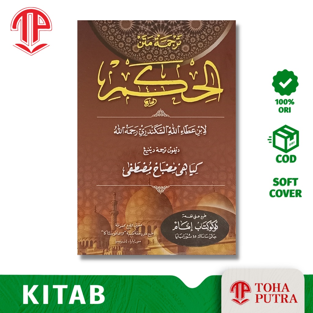 Terjemah Matan Hikam KITAB MATAN & TERJEMAHAN JAWA PEGON AL-HIKAM ( TUKU KITAB IMAM ) IBNU ATHA'ILLA