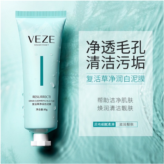 VEZE Grass Yogurt Mud Facial Mask 80gram HK-FZ75630