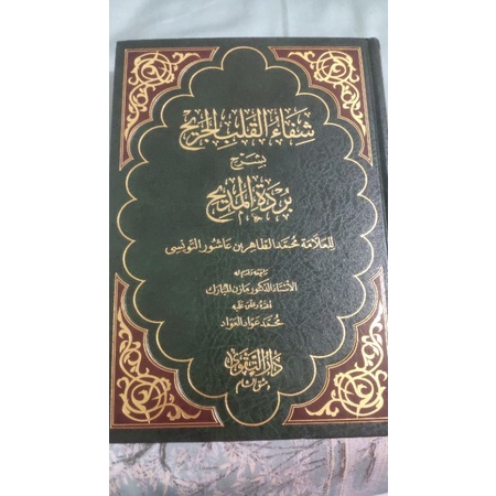 Syifaul Qalbi Jarih (syarah Qasidah Burdah)