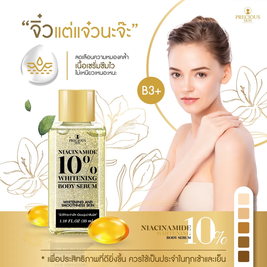 Precious Skin Thailand Niacinamide Whitening Body Serum 35ml  Serum Badan Body Serum