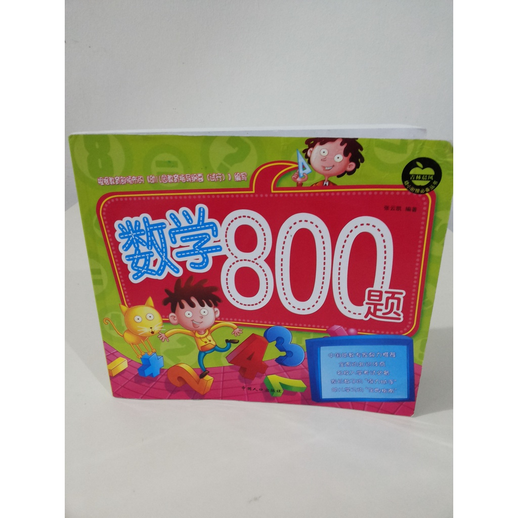 Buku Buku Anak-anak Bahasa Mandarin