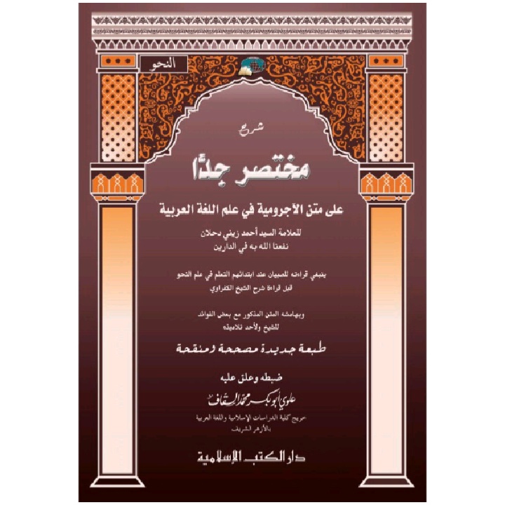 Syarh mukhtasor Jiddan Kitab Dkislamiyah