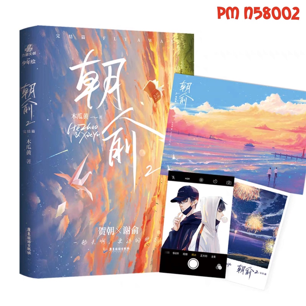 [PusMan] Fake Slackers 2 – Zhao Yu - 朝俞 - Novel Mandarin – N58002