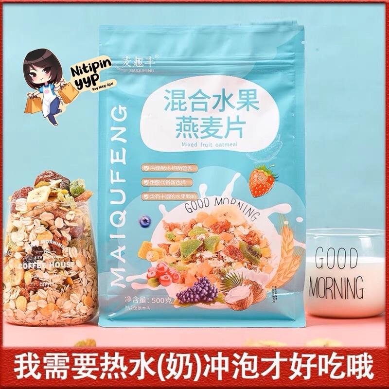 

[HALAL] Cereal Yoghurt MAI QU FENG with MIXED FRUITS & NUTS Granola Oatmeal MaiQuFeng SuanNaiMaiPian - Sereal Sarapan Yogurt China Siap Saji (500gr) Best Seller