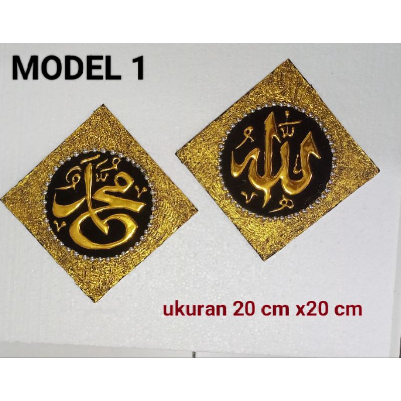 Kaligrafi Lafadz Allah dan Muhammad {Tanpa Bingkai}