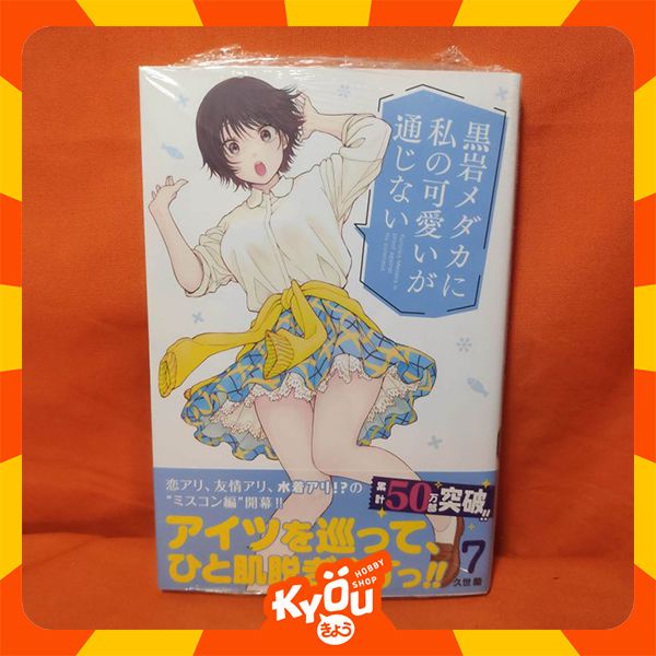 Kodansha Weekly Shonen Magazine KC Manga Kuroiwa Medaka ni Watashi no Kawaii ga Tsuujinai 7 - Kuze Ran