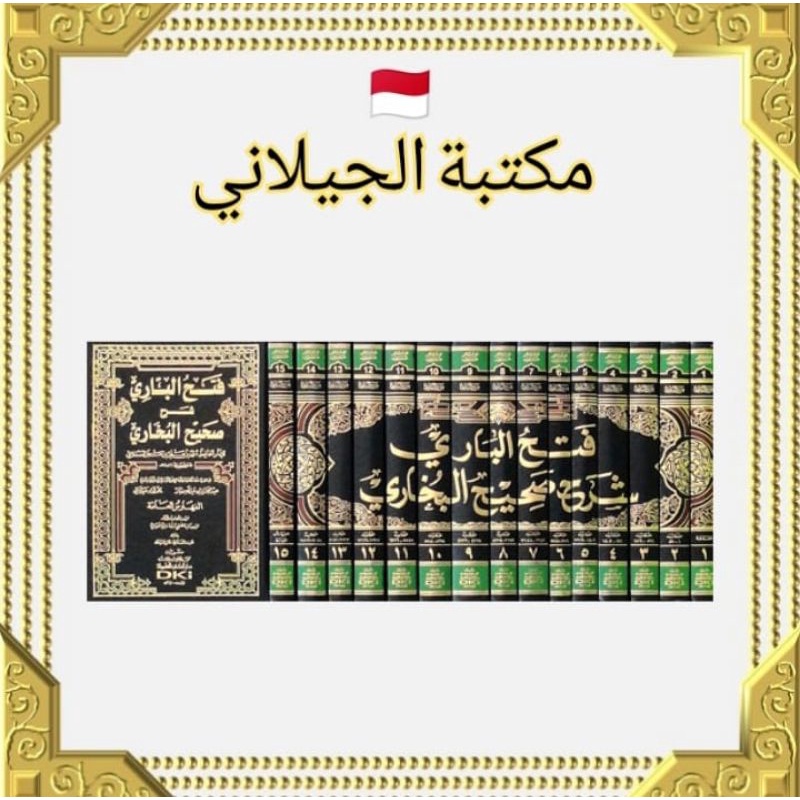 Kitab Fathul Bari 15 jilid Dar Kutub Ilmiyah