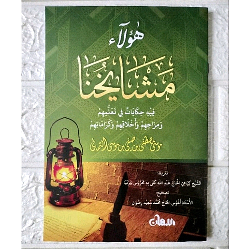 Kitab HAULAI MASYAYIKHUNA - Haula'i Masyayikhina