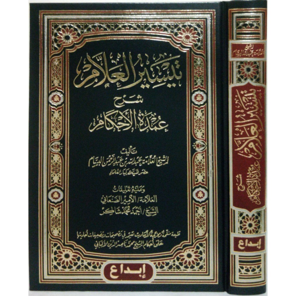 تيسير العلام TAISIR ALLAM TAISIRUL 'ALLAM SYARAH 'UMDATUL AHKAM