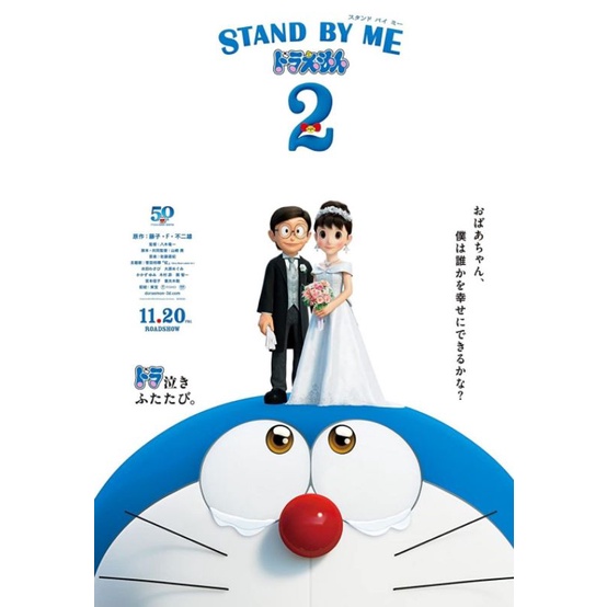 DVD DORAEMON STAND BY ME 2