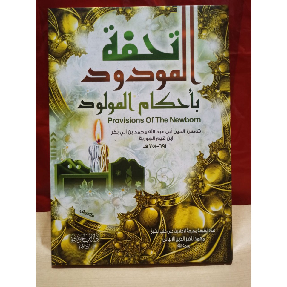 تحفة المودود بأحكام المولود TUHFATUL MAULUD AHKAM MAULUD