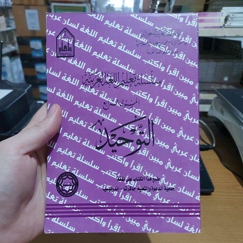 At Tauhid Mustawa Robik التوحيد المستوى الرابع