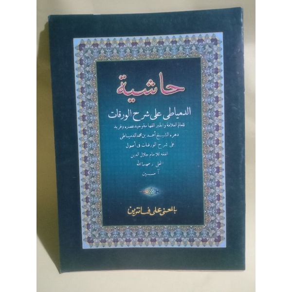 kitab syarah syarh waroqot al waroqot alwaroqot al-waroqot makna pesantren petuk petukan lugot jawa 