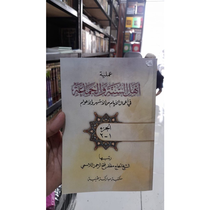 Dalil-dalil Amaliyah ASWAJA