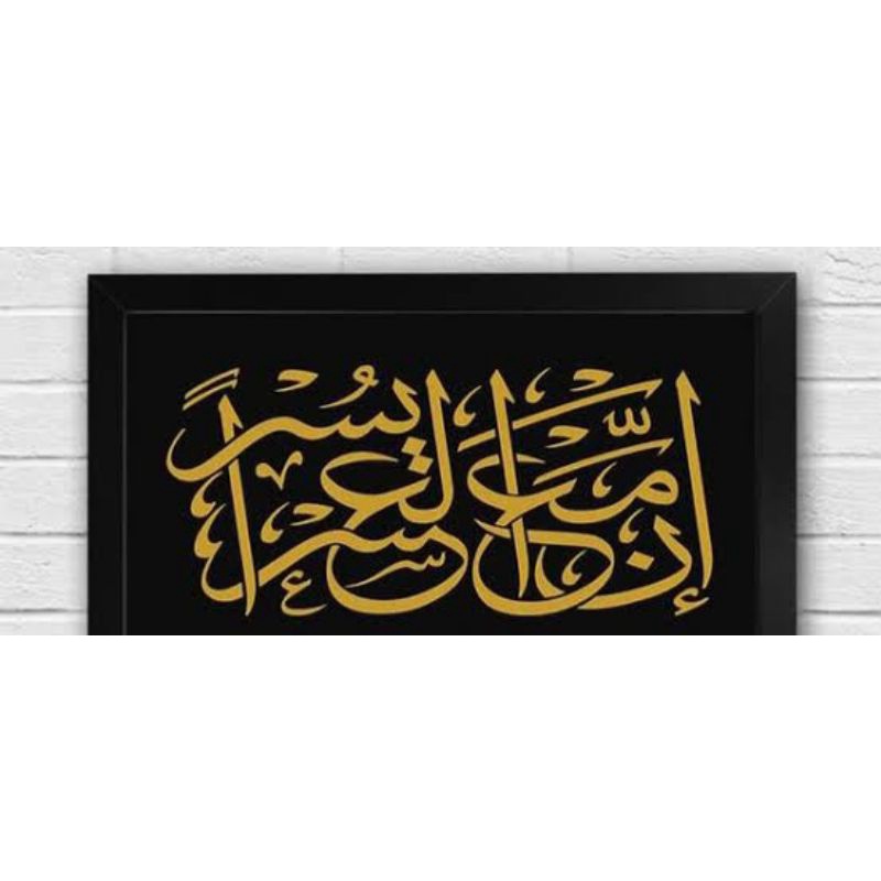 Stiker mobil Inna maal usri yusro