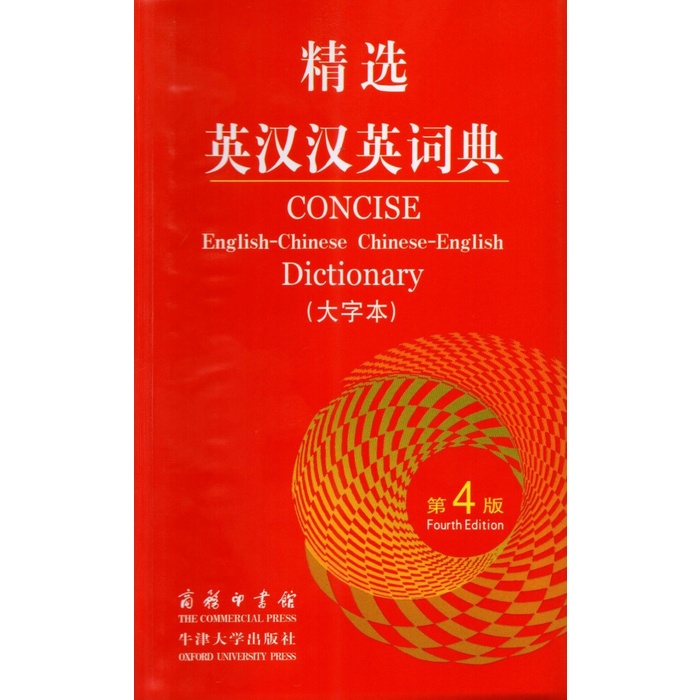 Terlaris Kamus Bahasa Mandarin Concise Chinese (Besar)