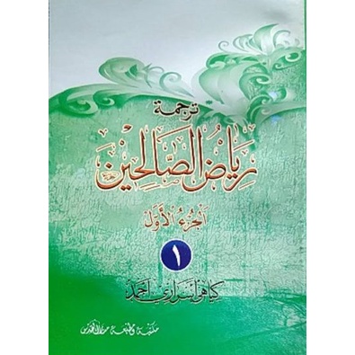KITAB TERJEMAH RIYADHUS SHOLIHIN JILID 1 MAKNA JAWA PEGON KYAI ASRORI AHMAD | KITAB RIYADHUS SHOLIHI