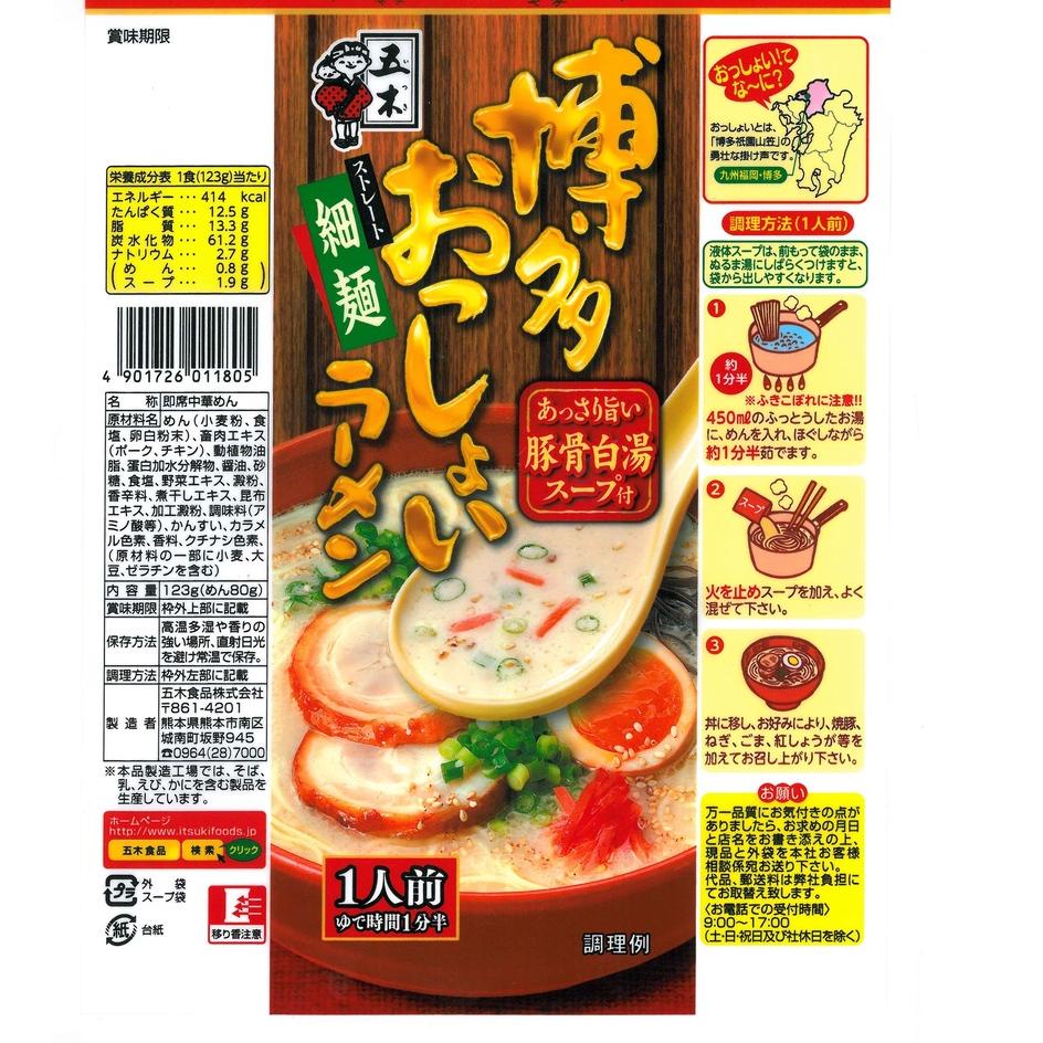 

Stok terbaru Itsuki Ramen K.Hakata Ossyoi Dry123g/pack