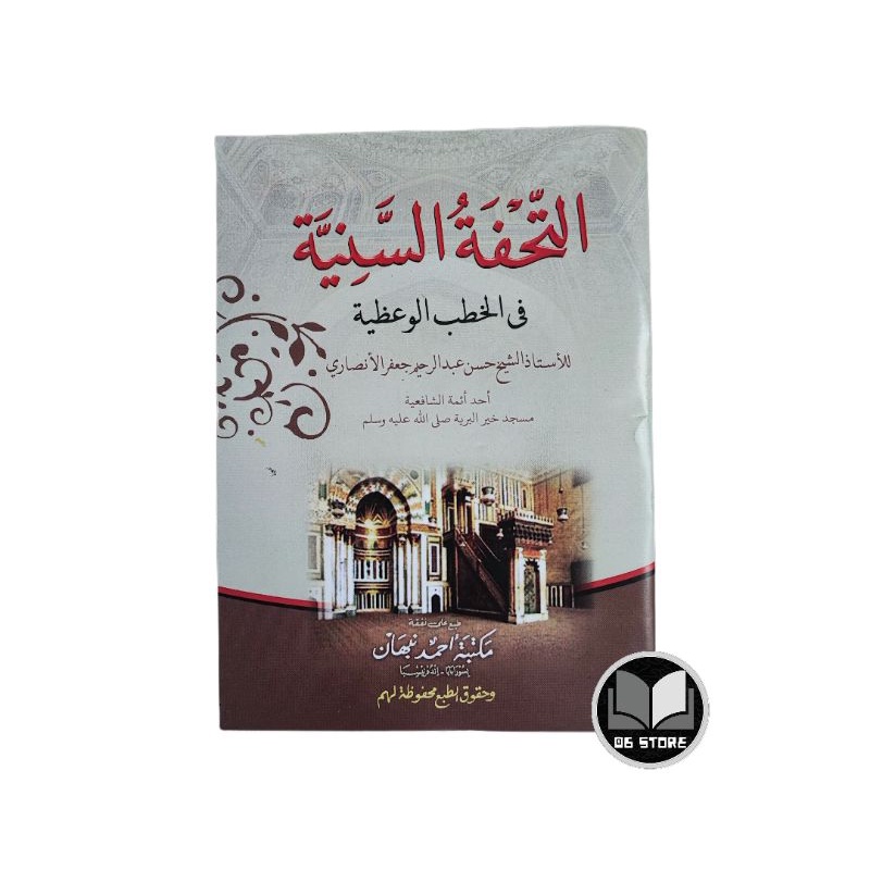 Kitab tuhfatu saniyah khutbah bahasa arab