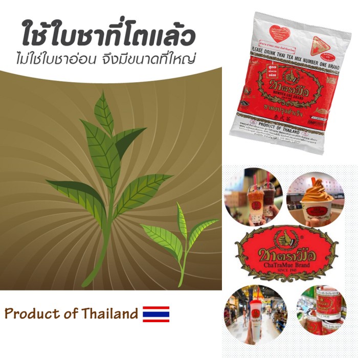 

Thai Tea Chatramue Brand / Thailand Brand - 400gr