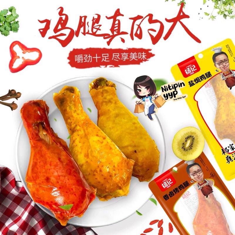 

Chicken Drumstick Paha Ayam Siap Saji Cemilan China Instant - YANGJI Ji Tui Paha Ayam Original Panggang Siap Makan (90gr) Best Seller