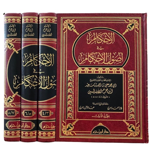 الإحكام في أصول الأحكام Ihkam Fi Usulil Ahkam 4 jilid