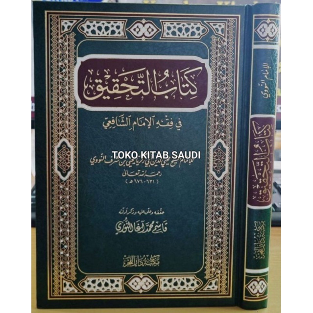 

كتاب التحقيق في فقه الإمام الشافعي - kitab tahqiq fiqh imam syafi'i_i