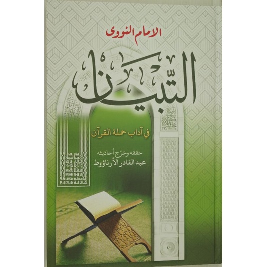 AT-Tibyan fi Adabi Hamlatil Quran