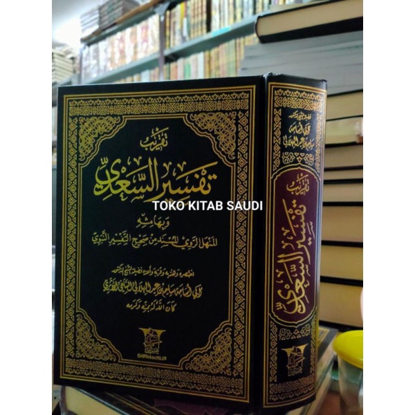 

تقريب تفسير السعدي وبهامشه taqrib tafsir as sa'di_i