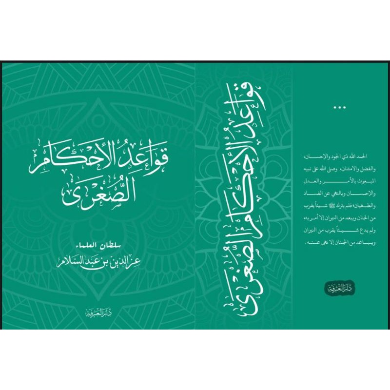 Qowaidul ahkam shugro