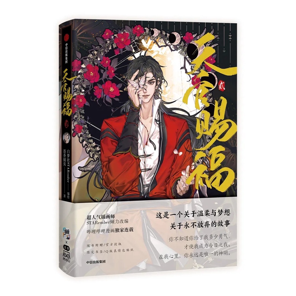 Tian Guan Ci Fu Manhua TGCF Bilibili x tgcf Manhua Book Vol.2