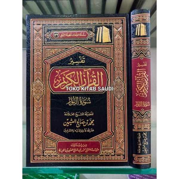 

تفسير القرآن الكريم سورة النورTafsir al Qur'an surat an nur_r