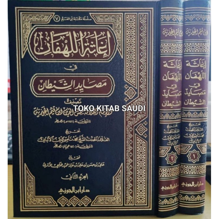 

إغاثة اللهفان Ighotsatul lahafan_n