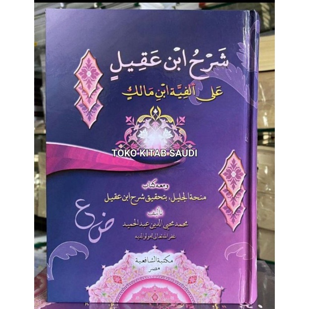 

شرح ابن عقيل على ألفية ابن مالك - syarah ibnu aqil syarah alfiyyah_h