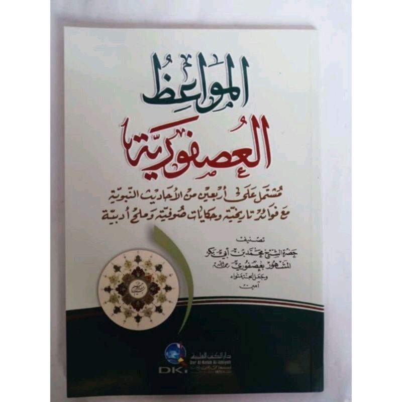 Kitab al Mawa'idhul Ushfuriyyah / Mawaidz Usfuriyah DKI Bairut 1 Jilid
