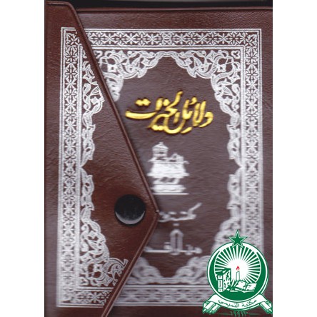 Dalail Khoirot Saku Kuning ; Kalef ; Kecil