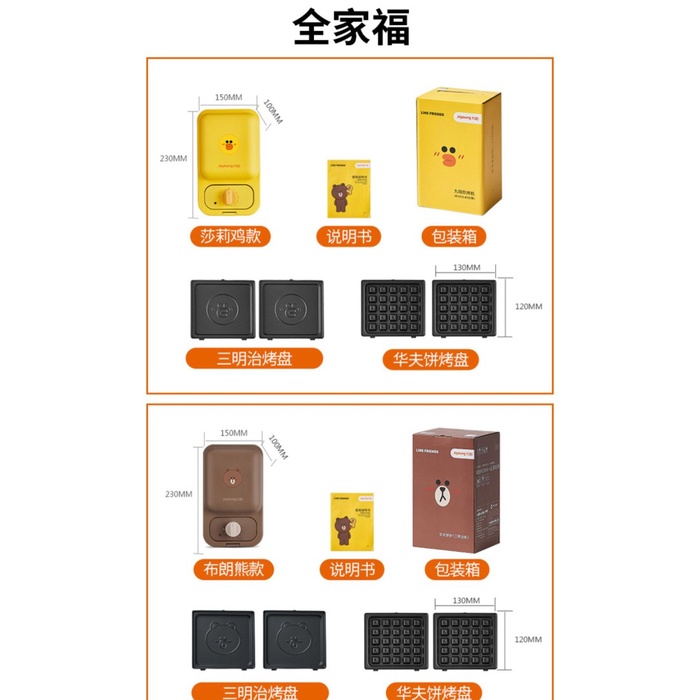 Best Seller Joyoung Line Friends Bear Brown Sandwich Waffle Maker With Timer