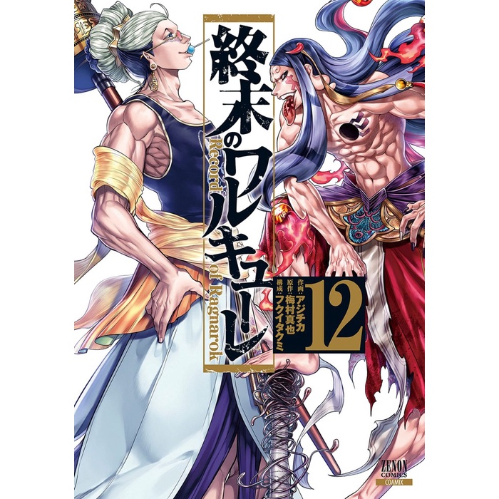 MUST HAVE SHUUMATSU NO VALKYRIE 12 - RECORD OF RAGNAROK - KOMIK MANGA JEPANG JP TERBARU