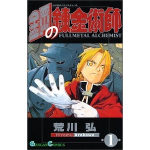 HOT SALE FULLMETAL ALCHEMIST VOL 1 - HIROMU ARAKAWA KOMIK MANGA JEPANG SHOUNEN TERMURAH
