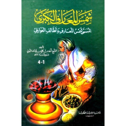 Terlaris Kitab Syamsul Maarif Kubro Hikmah