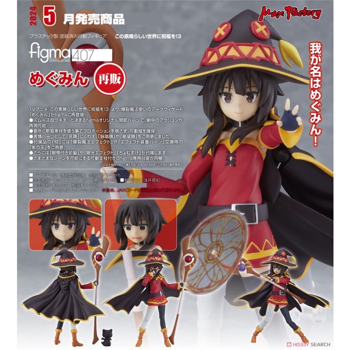 PROMO PRE ORDER FIGMA FIGURE MEGUMIN & CHOMUSUKE (RERUN) TERBARU