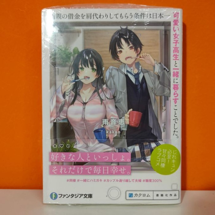 MUST HAVE KADOKAWA LIGHT NOVEL RYOUSHIN NO SHAKKIN KATAGAWARI SHITE MORAU 1 TERMURAH