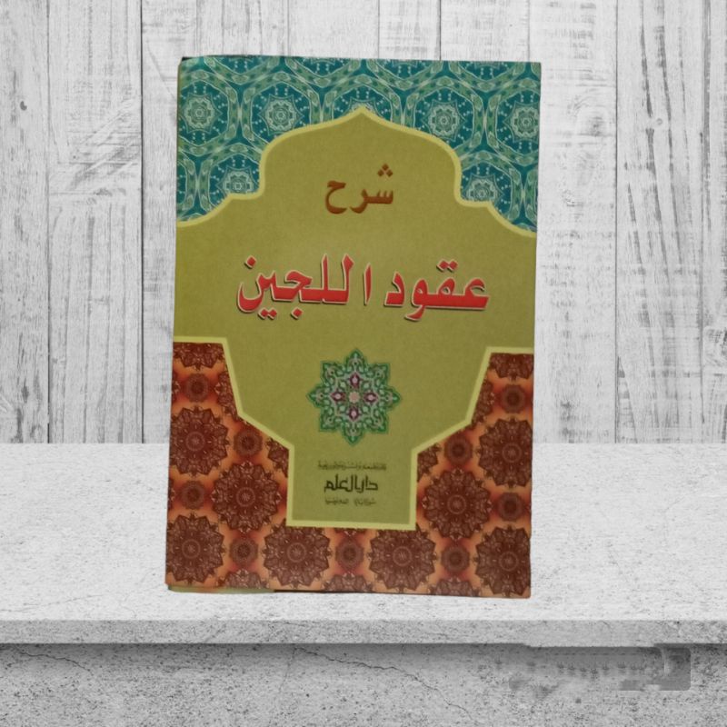 KITAB SYARAH UQUDULUJAIN