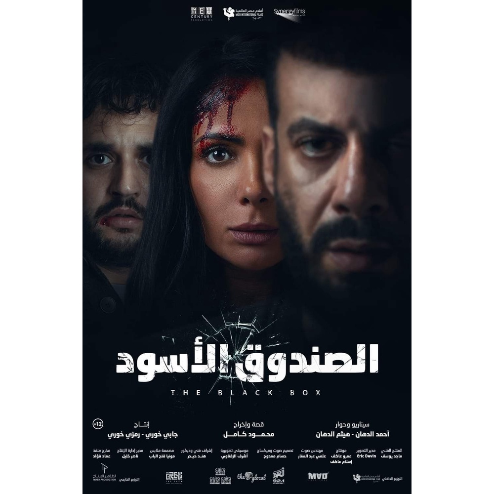 DVD Kaset The Black Box (2020)