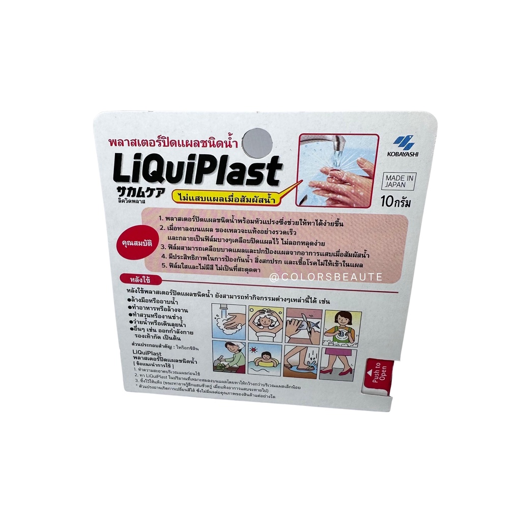 READY STOCK ! LIQUIPLAST LIQUID BANDAGE KOBAYASHI 10G / PLESTER LUKA / SALEP LUKA