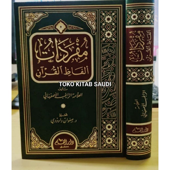 

مفردات ألفاظ القرآن - mufrodat alfadz qur'an ar rogib al ashfahani_i