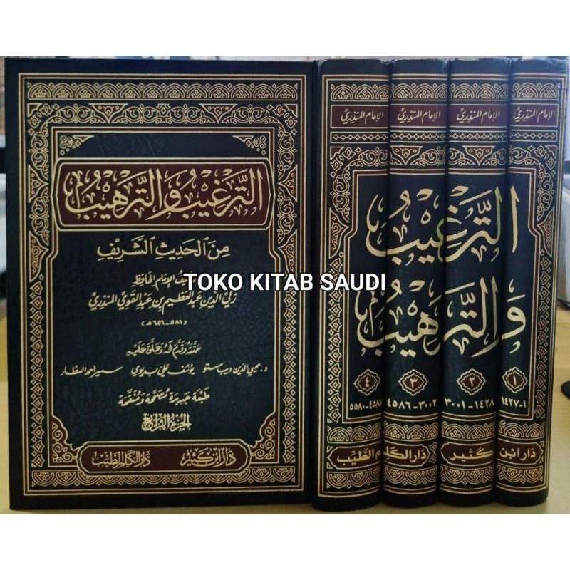 

الترغيب والترهيب من الحديث الشريف 1/4 - at targib wa tarhib_b